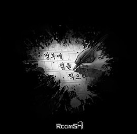 룸즈에이동성로 이미지