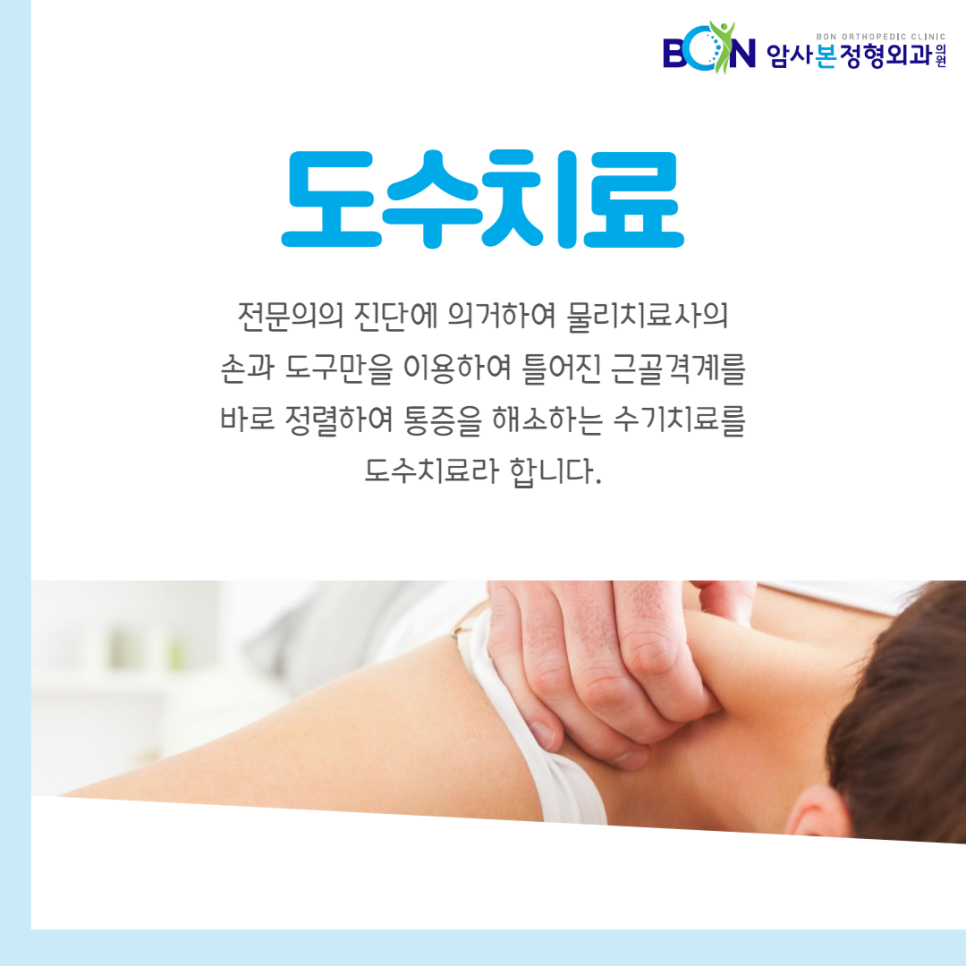 암사본정형외과의원 이미지