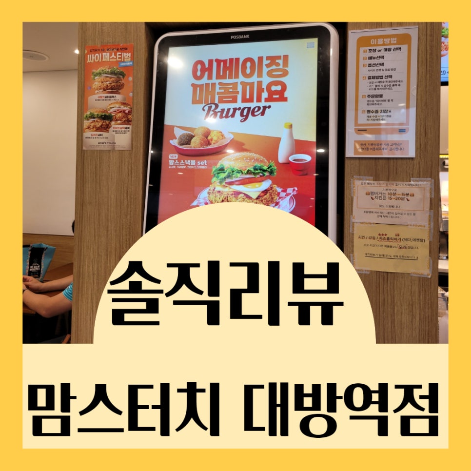 맘스터치대방역점 이미지