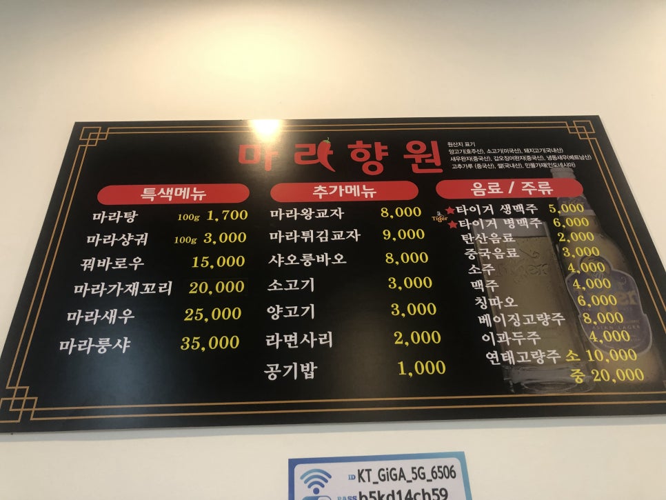 마라향원 이미지