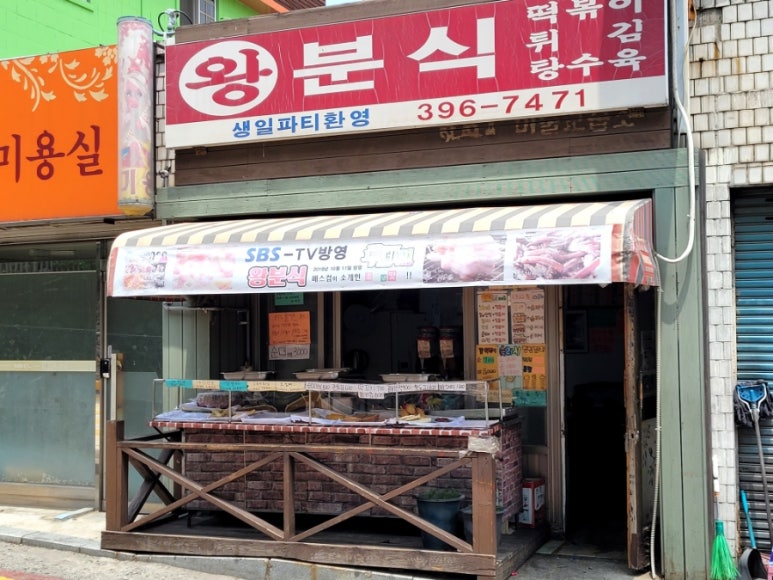 왕분식 이미지