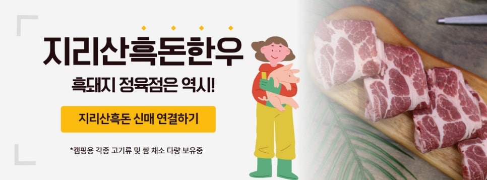 참맛한우흑돈 이미지