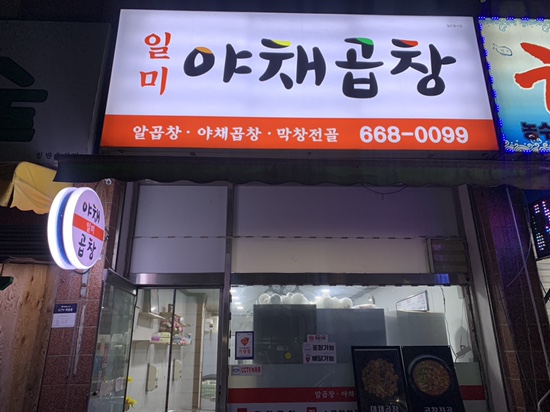 일미야채 이미지