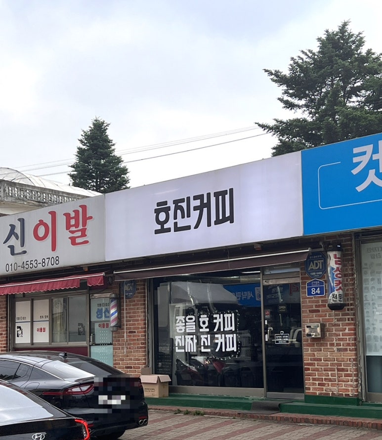 호진커피 이미지