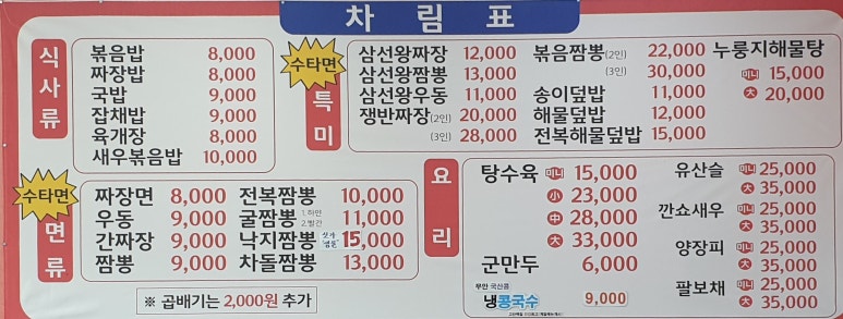 진짜손짜장 이미지