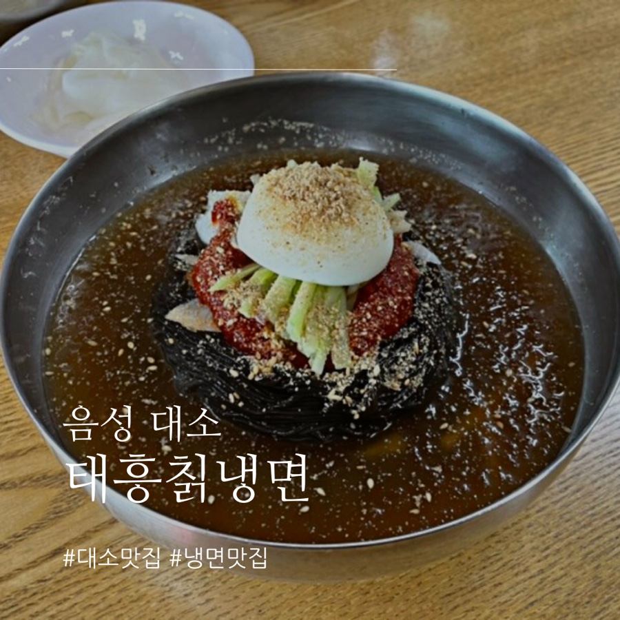 태흥칡냉면 이미지