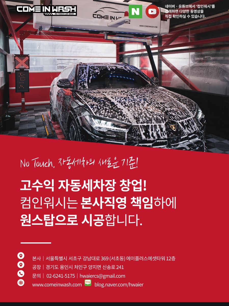 컴인워시양주점 이미지