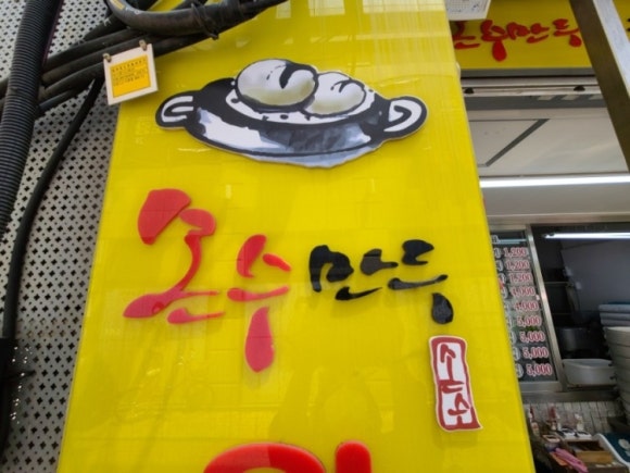 손수만두 이미지