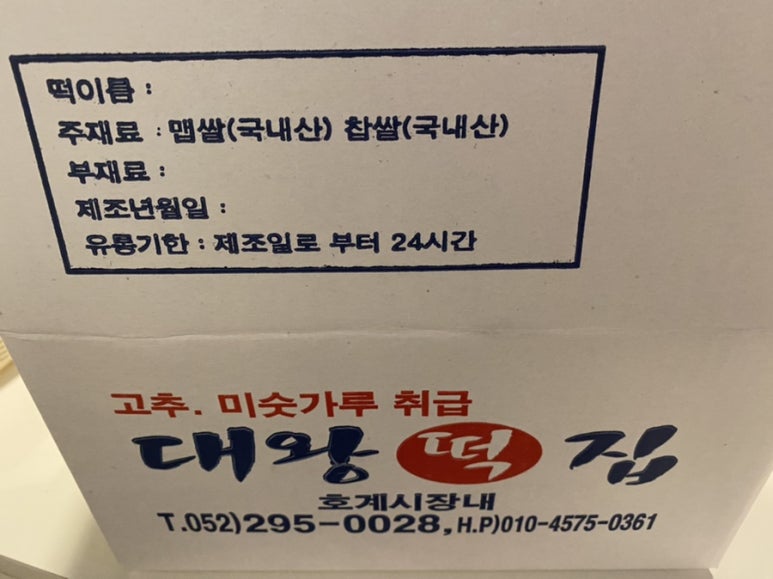 대왕떡집 이미지