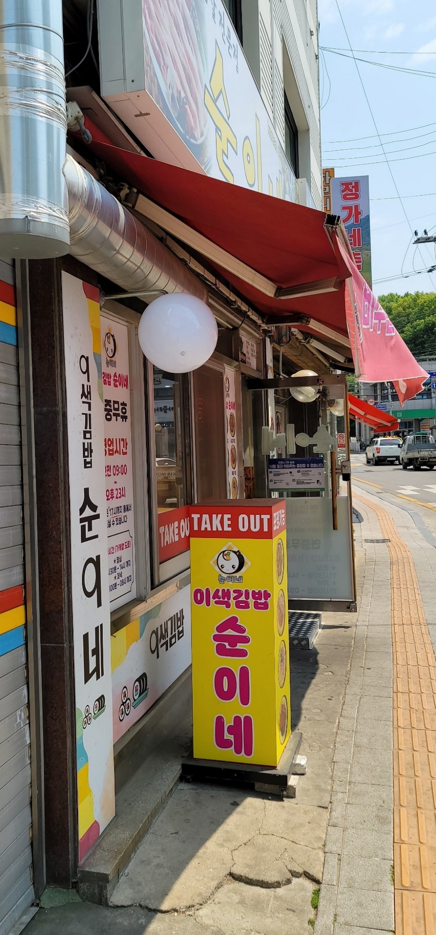 순이네김밥 이미지