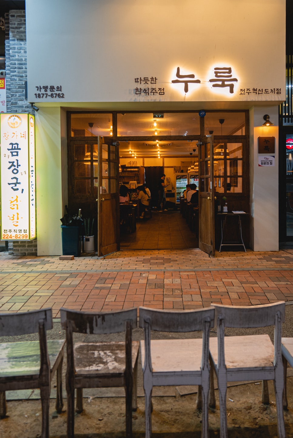 누룩 전주혁신점 이미지