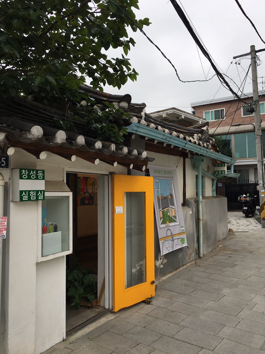 창성동실험실 이미지