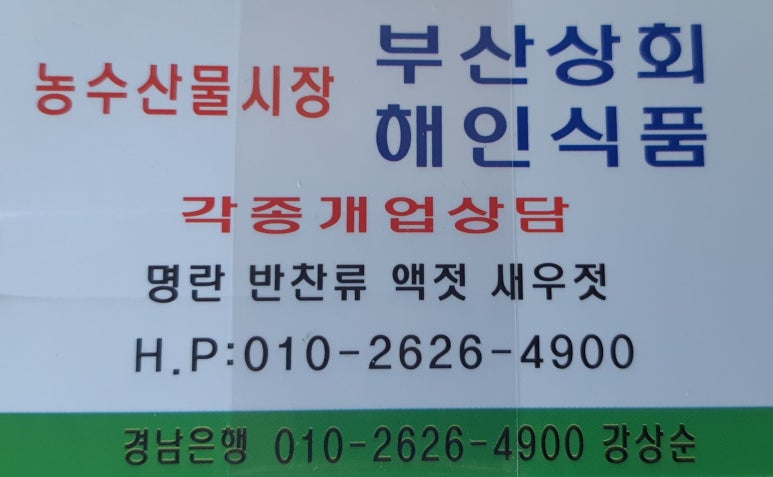 해인상회 이미지
