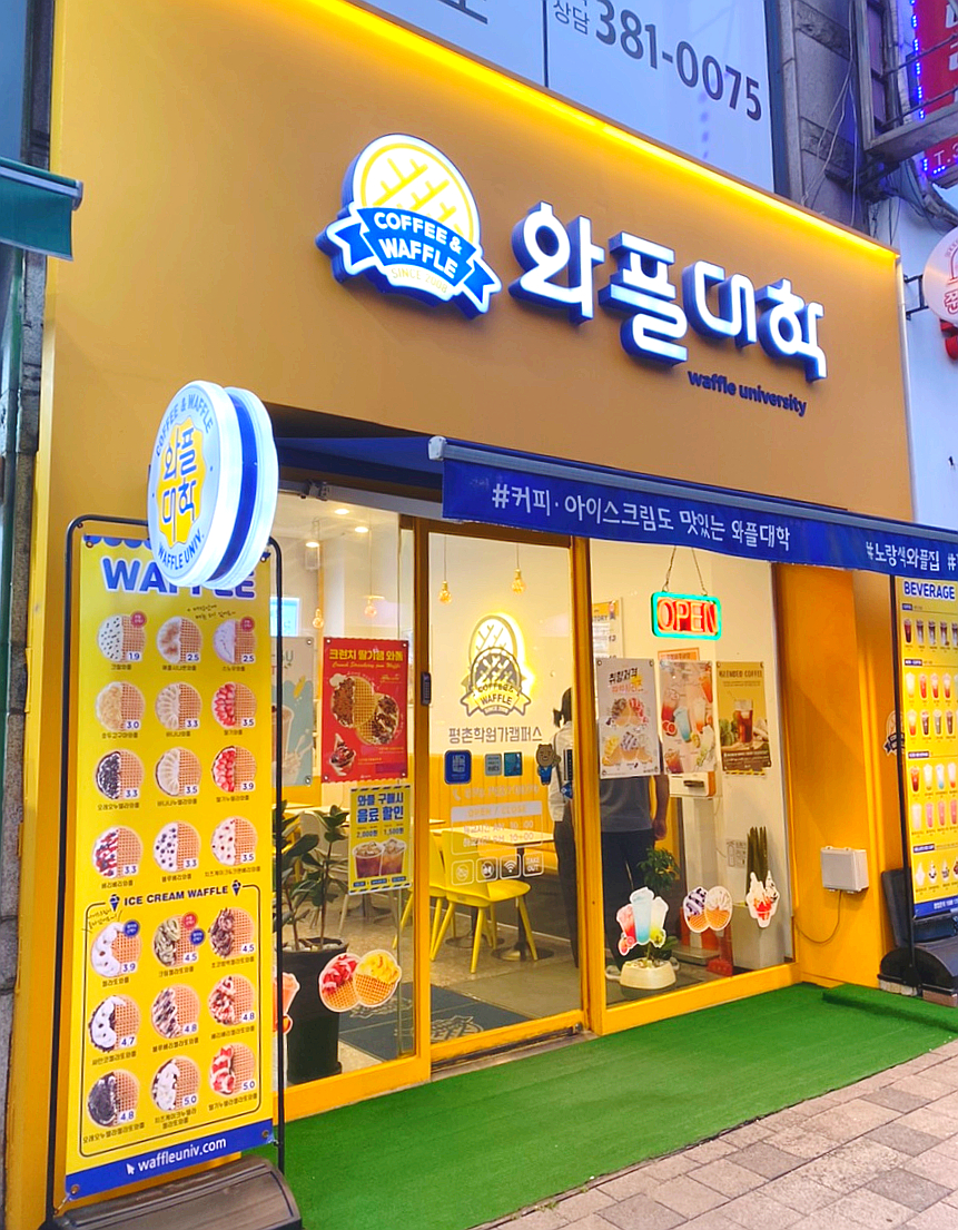 와플대학평촌학원가캠퍼스 이미지