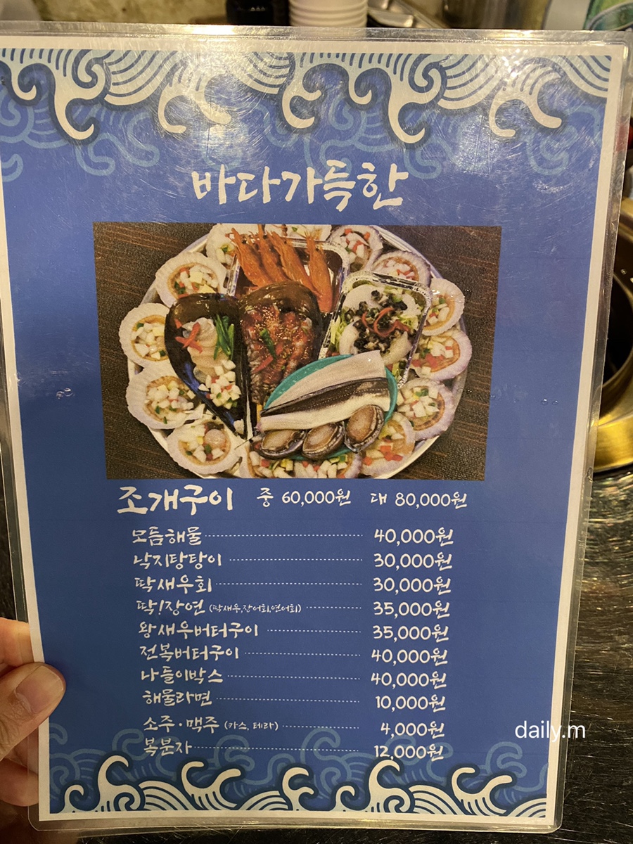 바다가득한거제조개구이 이미지