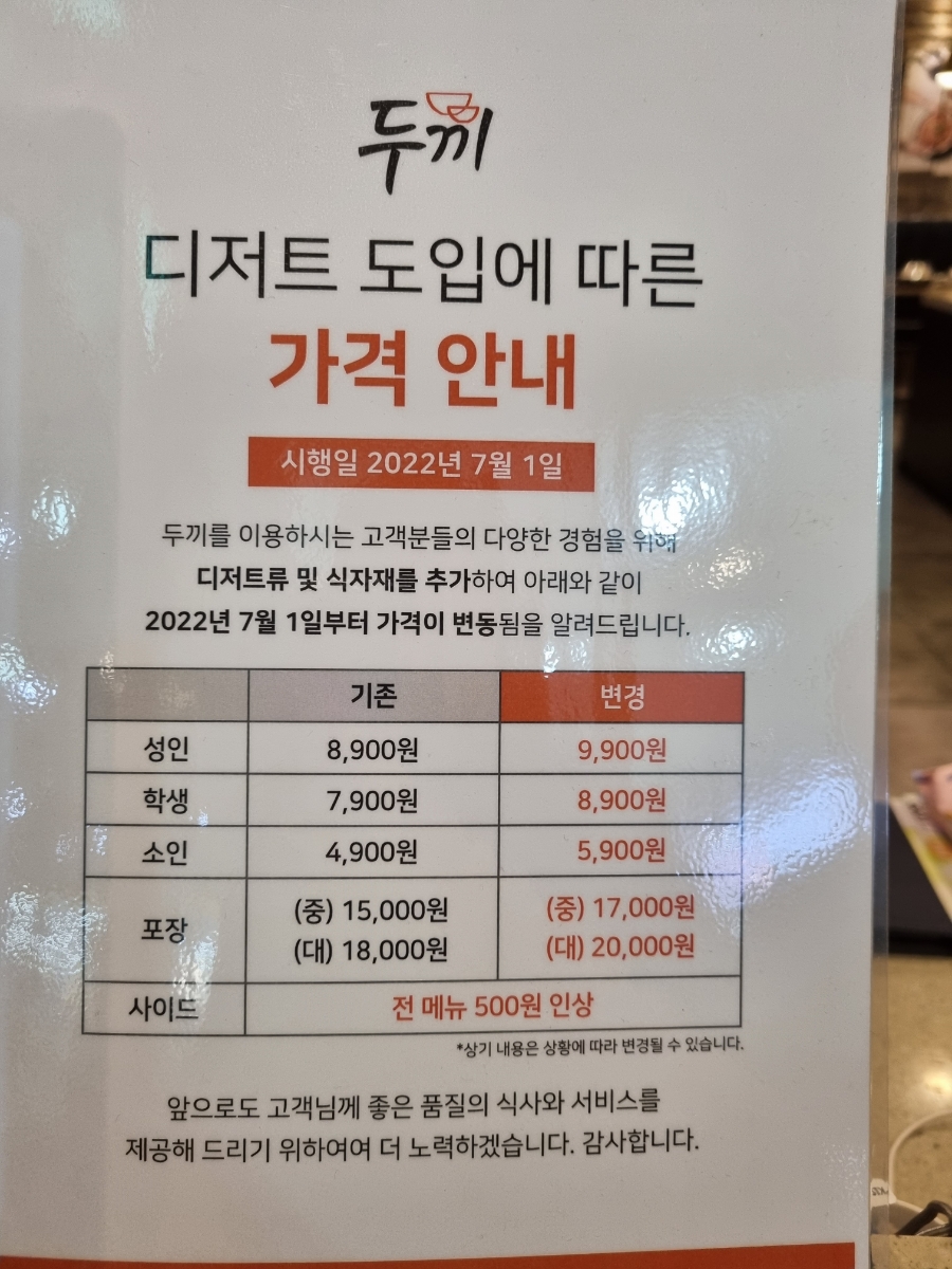 두끼인천검단점 이미지