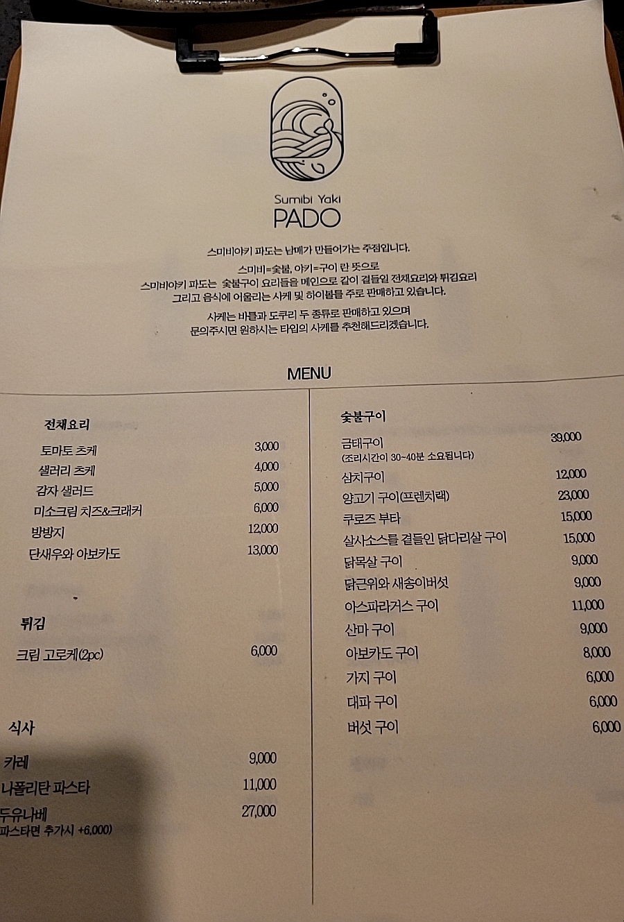 파도주점 이미지