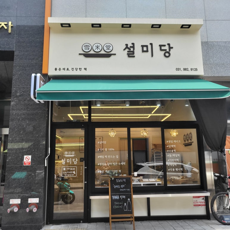 전원떡집 이미지