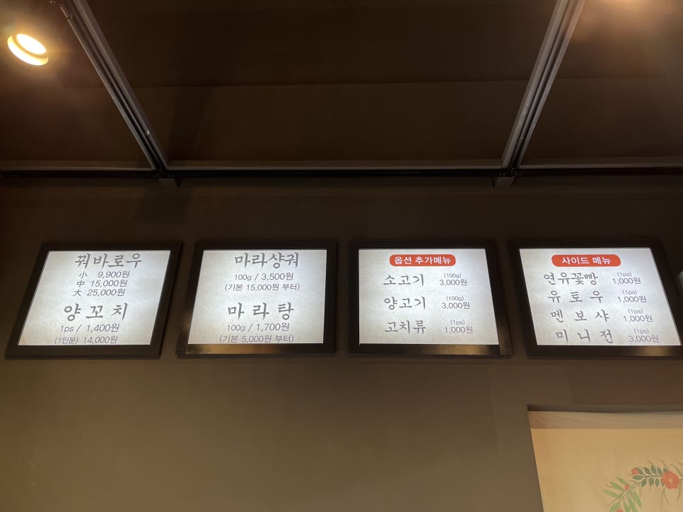 마라연구소양꼬치 이미지