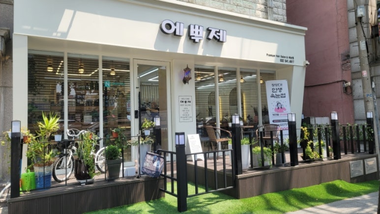 에뿌제미용실 이미지
