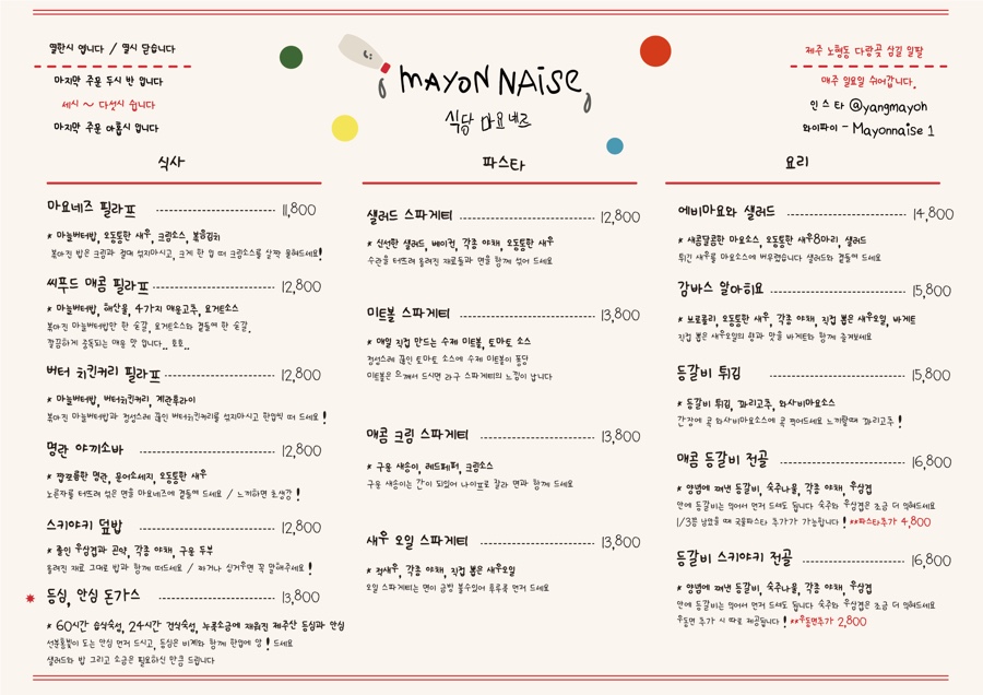 식당마요네즈 이미지