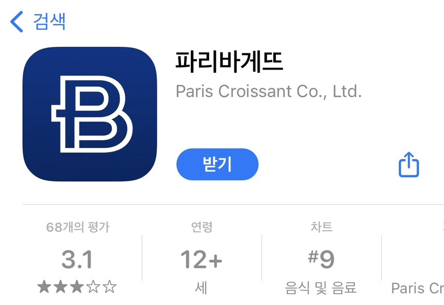 파리바게뜨공항 이미지