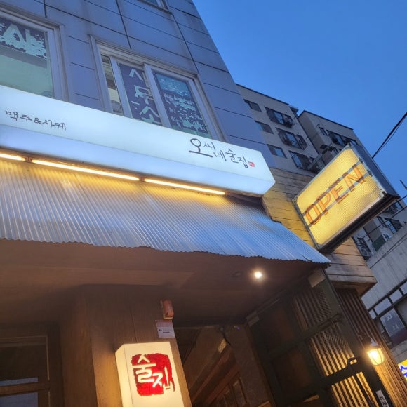 오씨네 술집 part 2 이미지