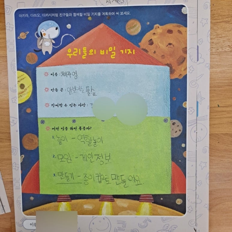 우리들의비밀기지 이미지