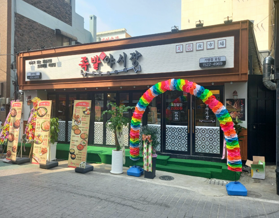 족발야시장평택역점 이미지
