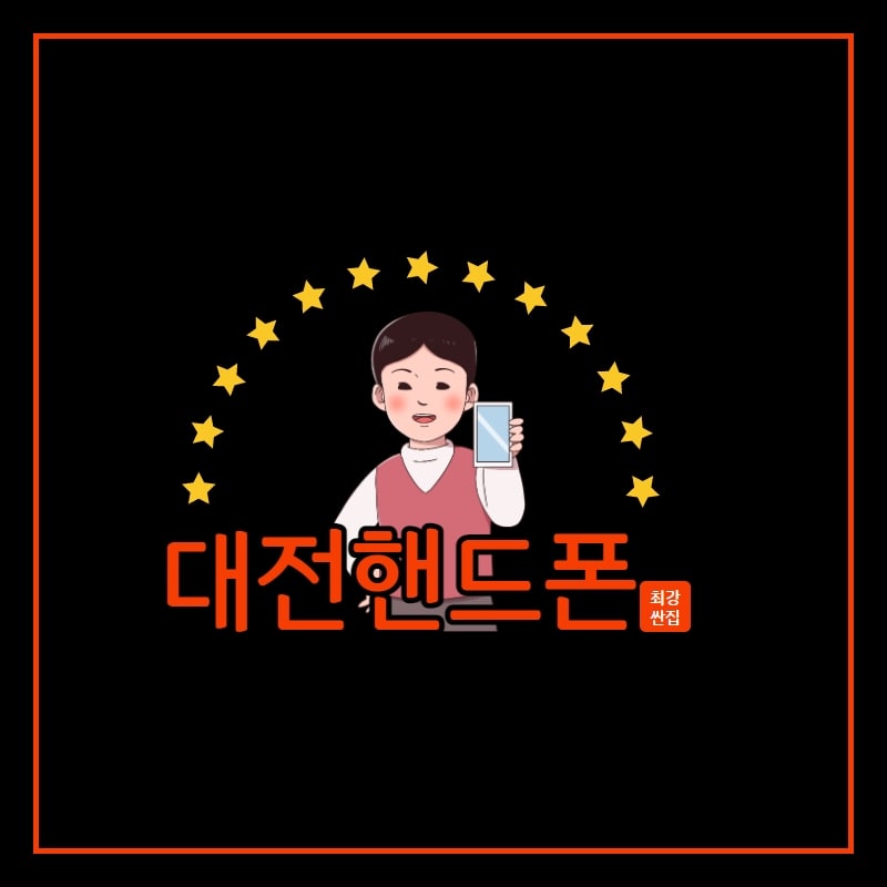 우리동네휴대폰 이미지