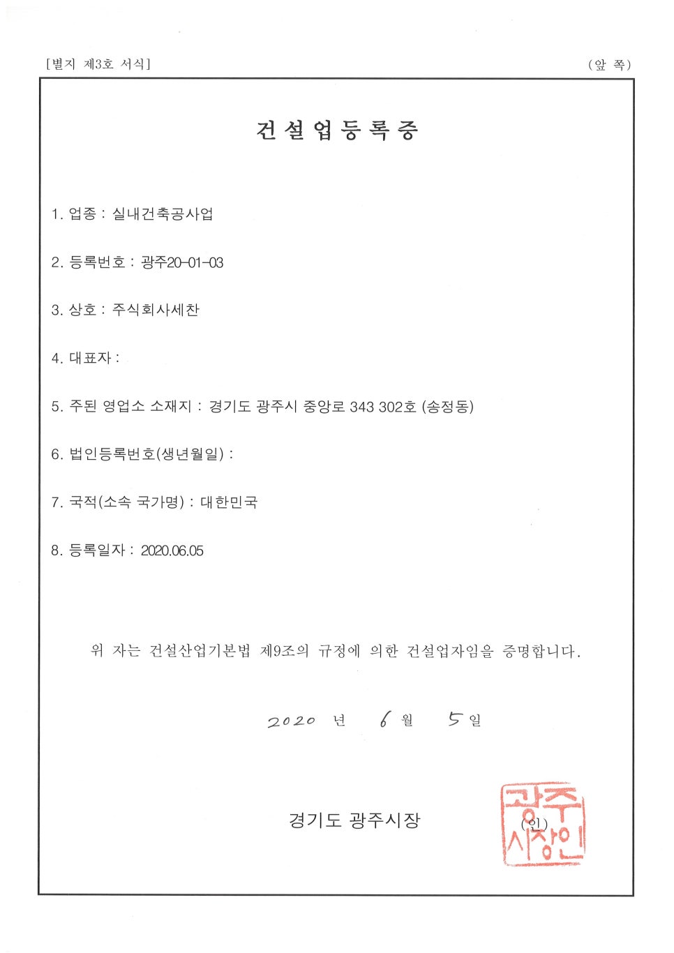 주식회사 세찬 이미지