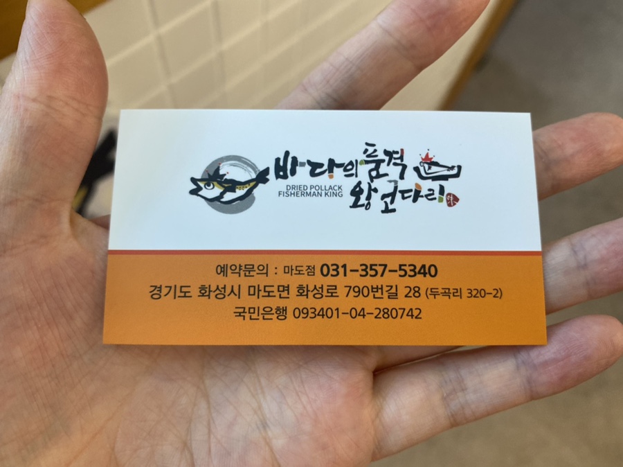 바다의품격왕코다리 이미지