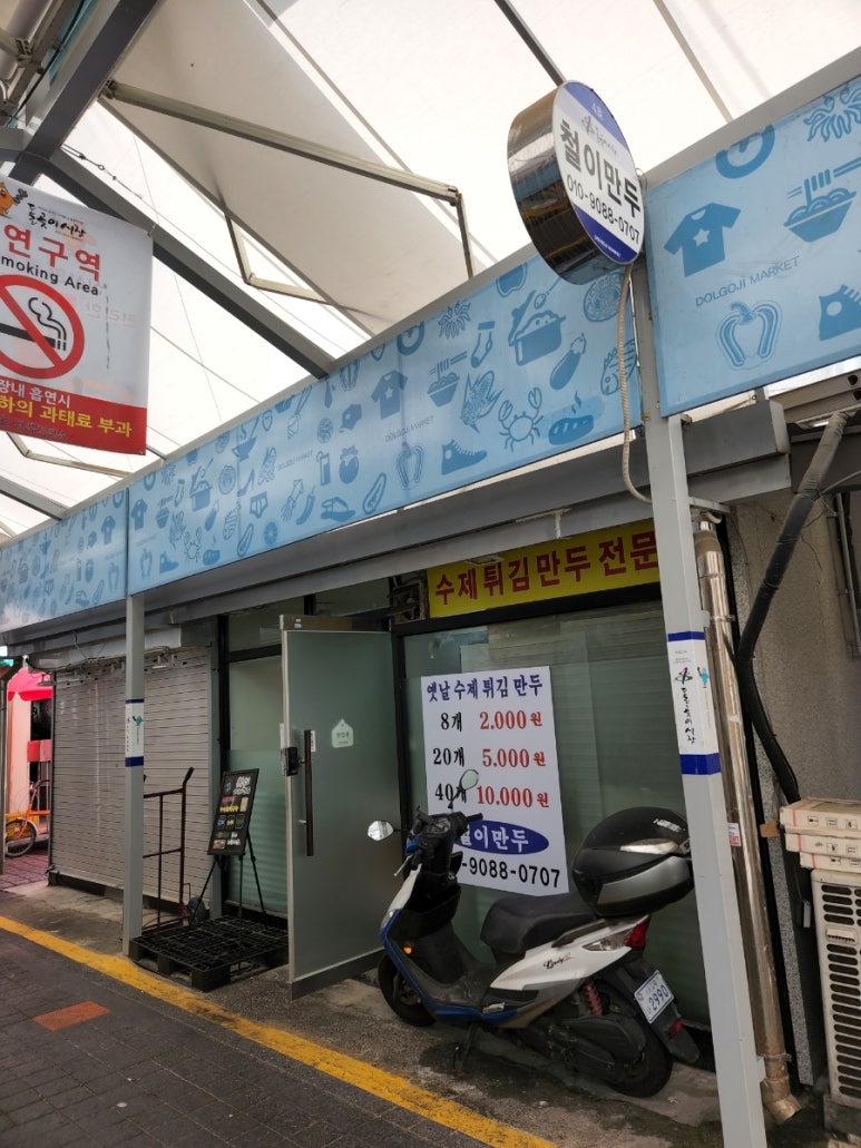 철이만두 이미지