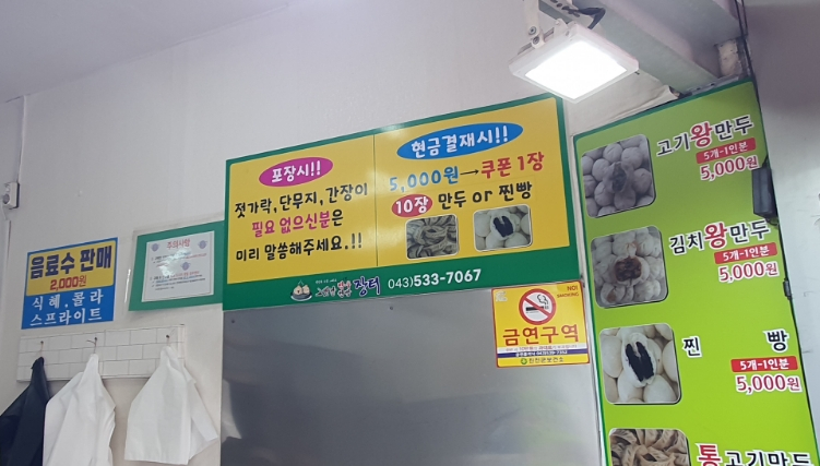 그옛날만두찐빵장터 이미지