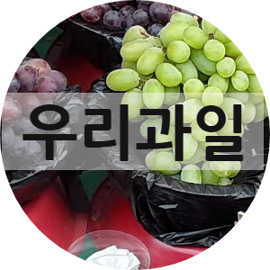 월배과일 이미지