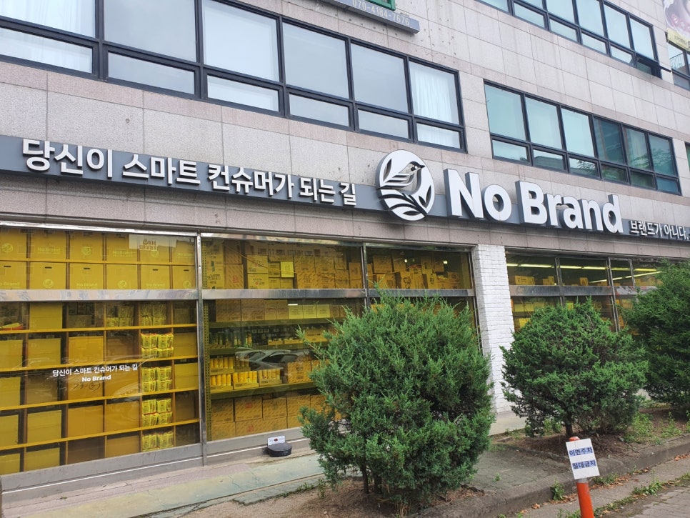 노브랜드 고양행신점 이미지