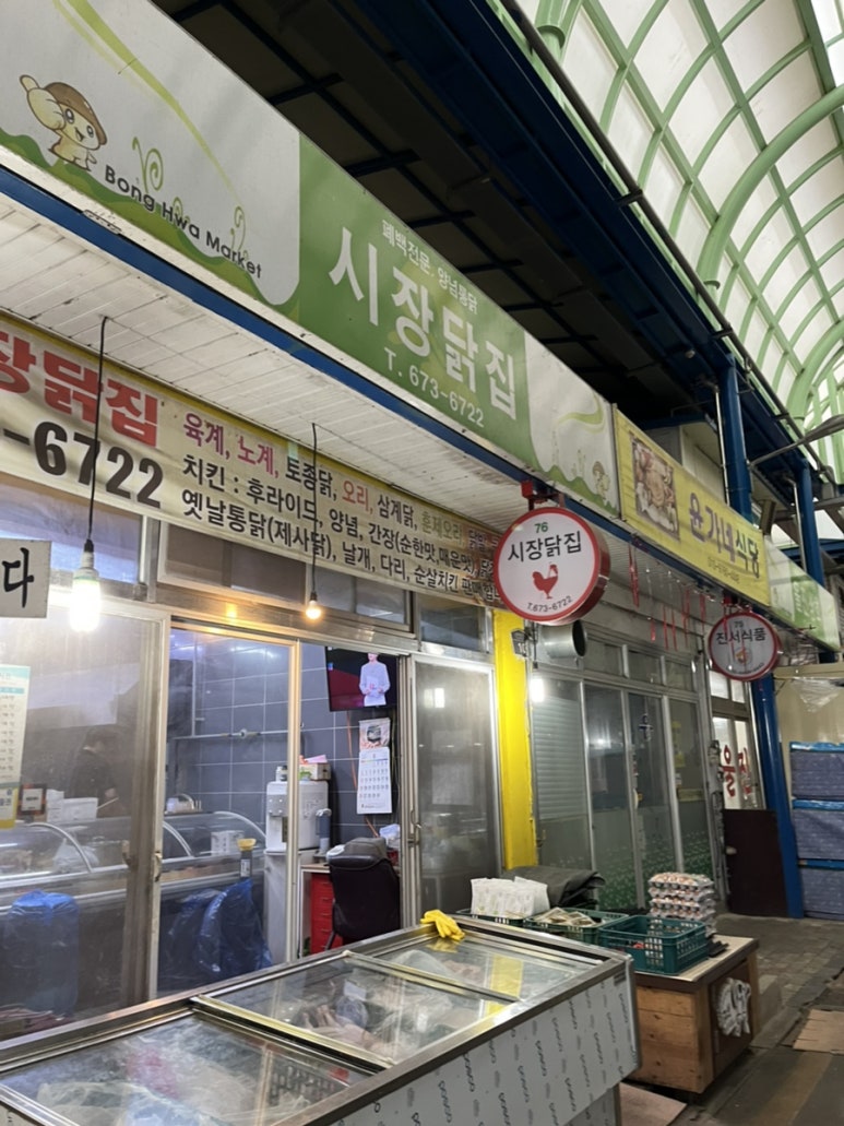 봉화치킨 이미지
