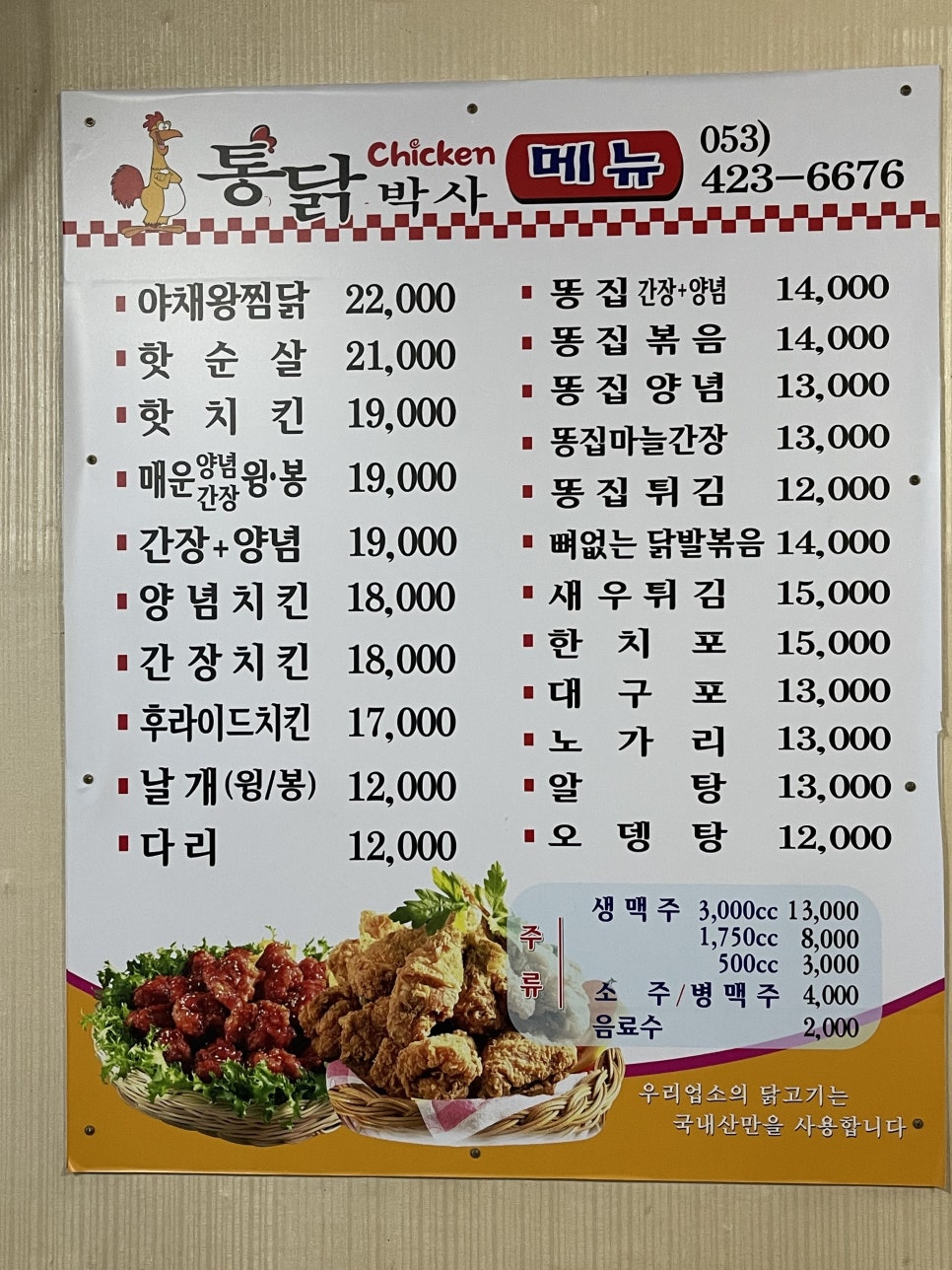 통닭박사 이미지