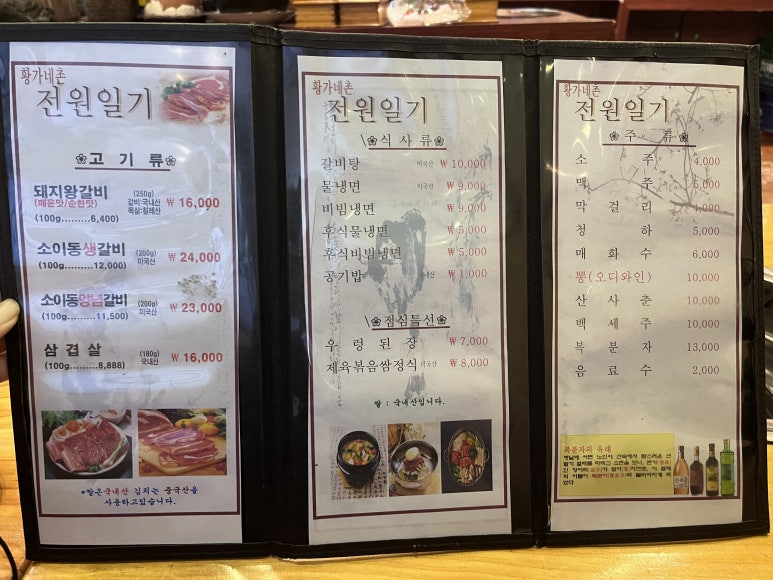 황가네촌전원일기 이미지
