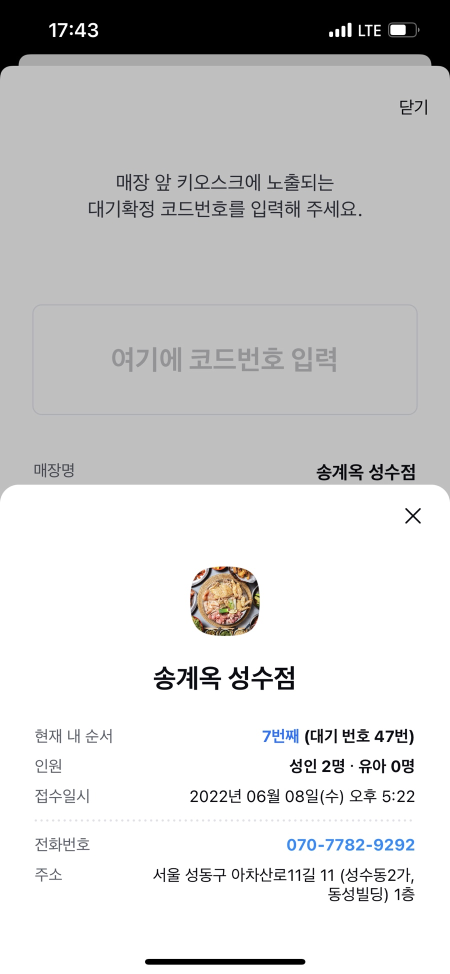 송계옥 성수점 이미지