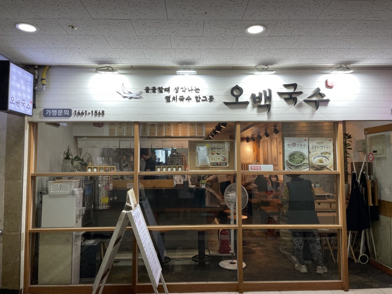 오백국수 모란점 이미지