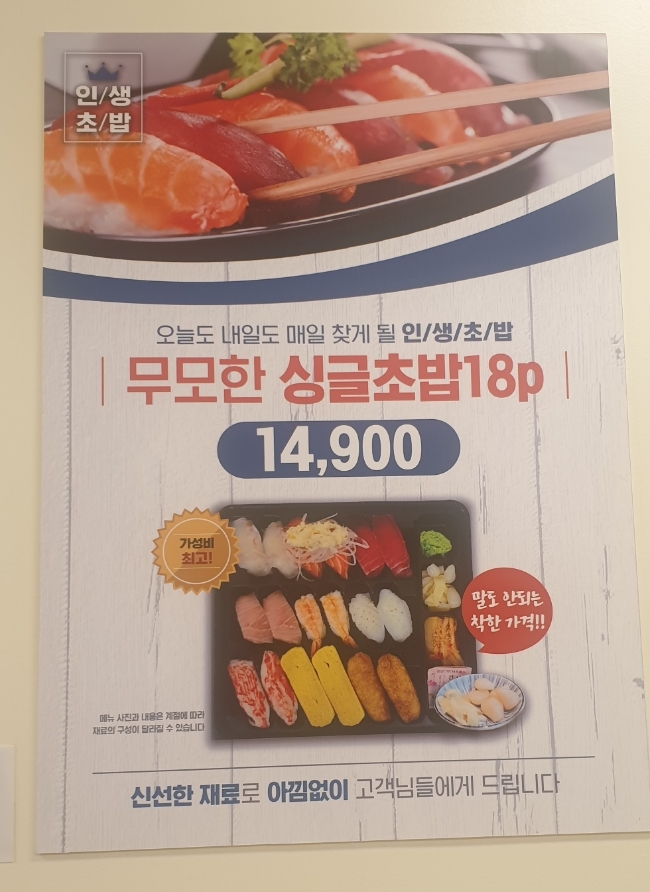 무모한초밥대전 이미지