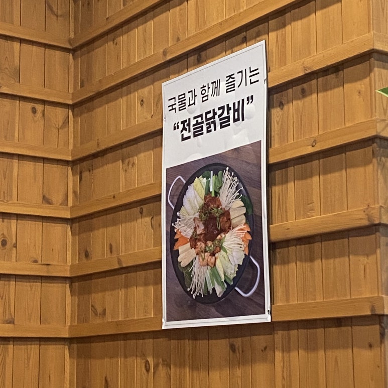 원이네닭갈비 이미지