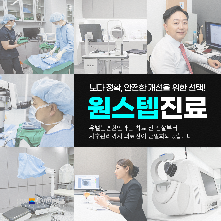 유밸눈편한안과 이미지