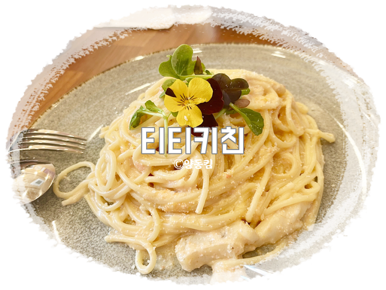 티티키친 이미지