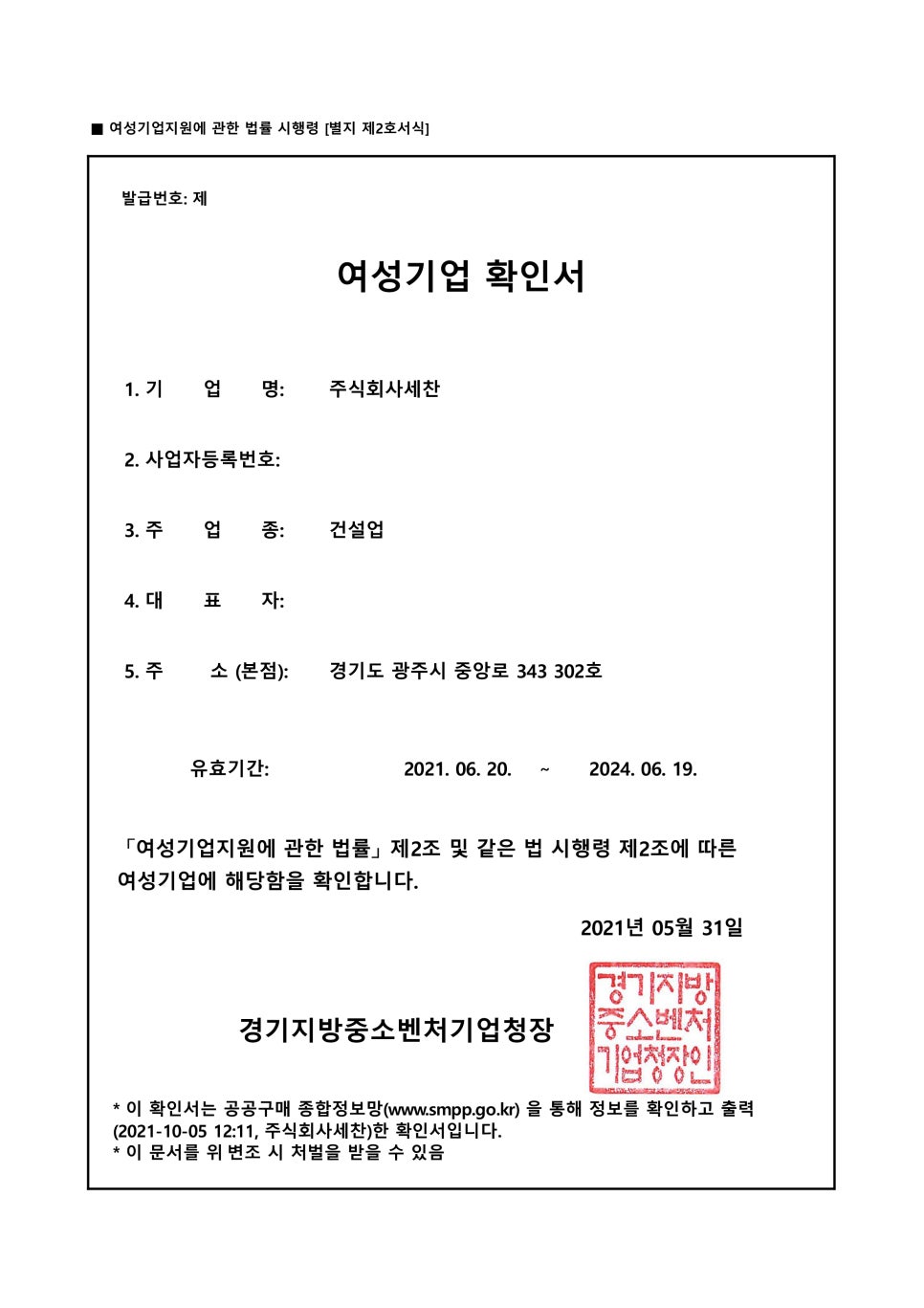 주식회사 세찬 이미지