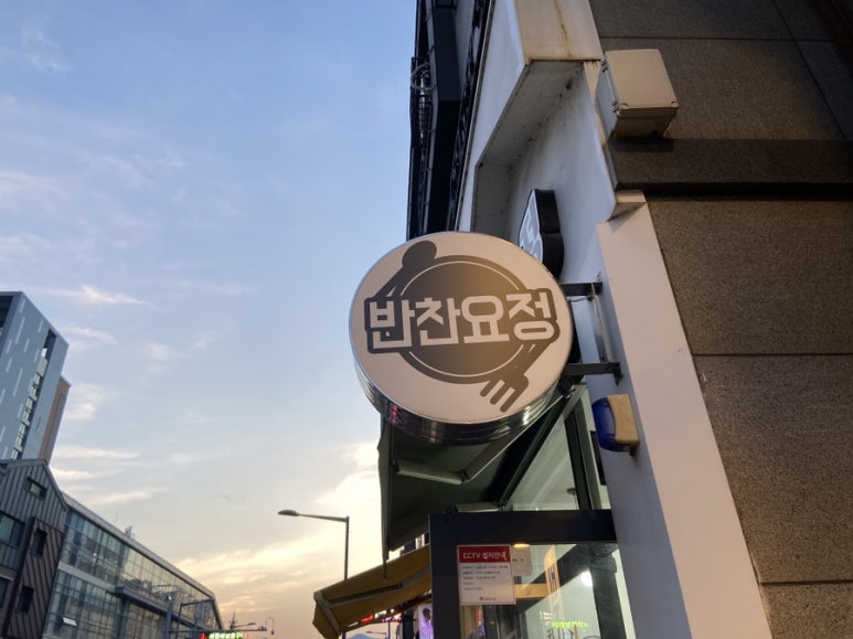 반찬요정 이미지