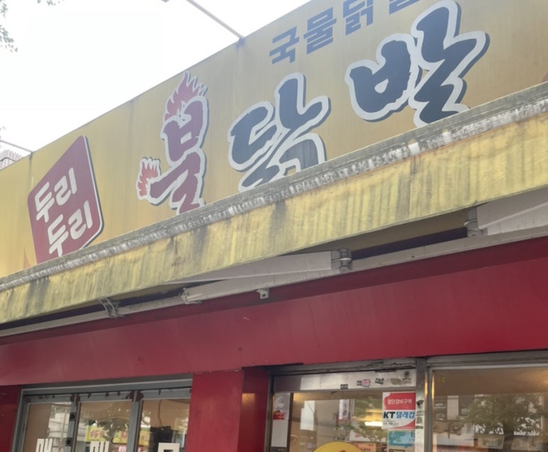 두리두리 불닭발 이미지