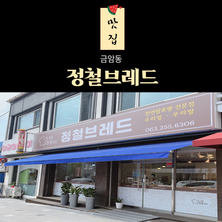 정철브레드 이미지