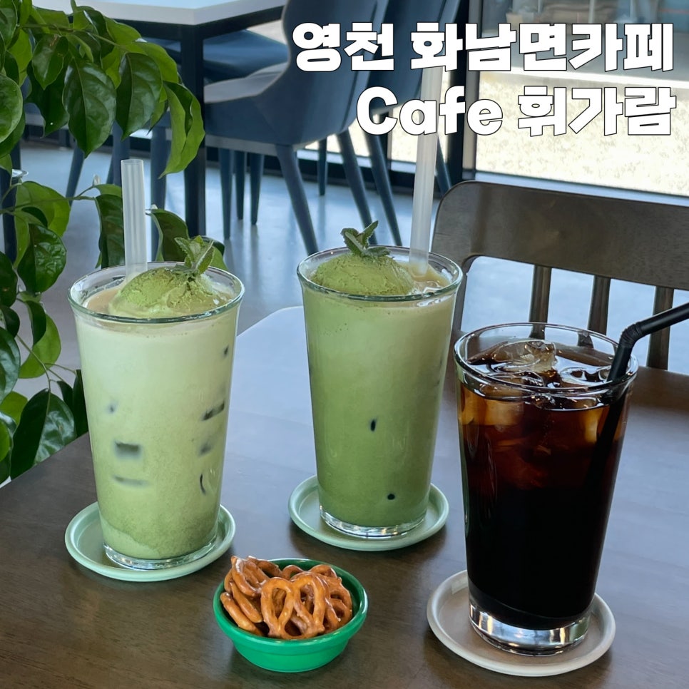 카페휘가람 이미지
